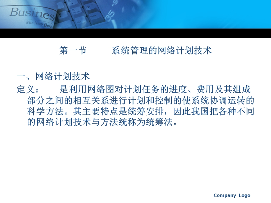 系统工程与运筹学.ppt_第2页