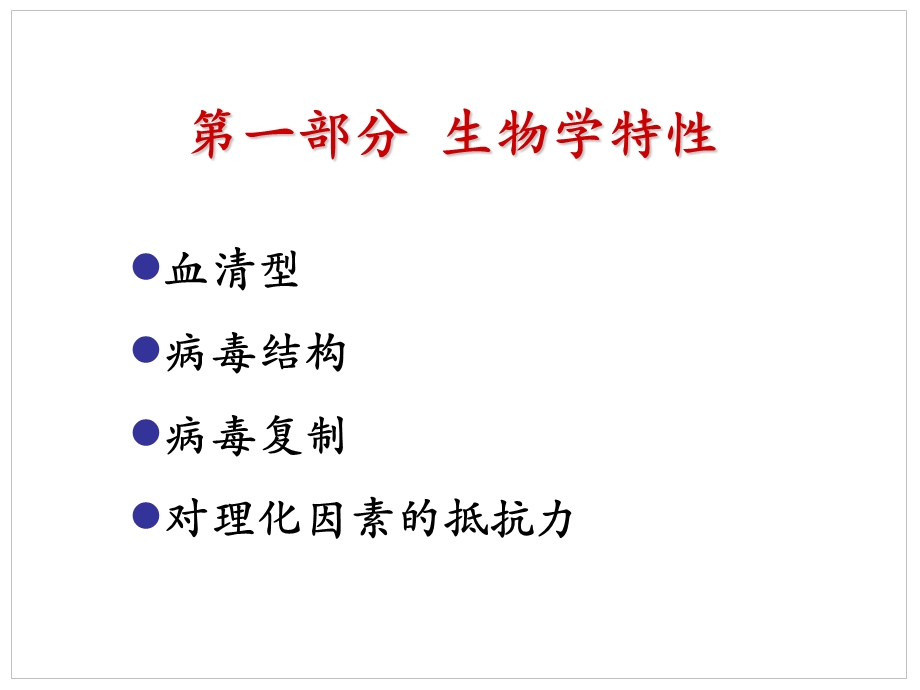 病毒转基因技术原理腺相关病毒.ppt_第3页