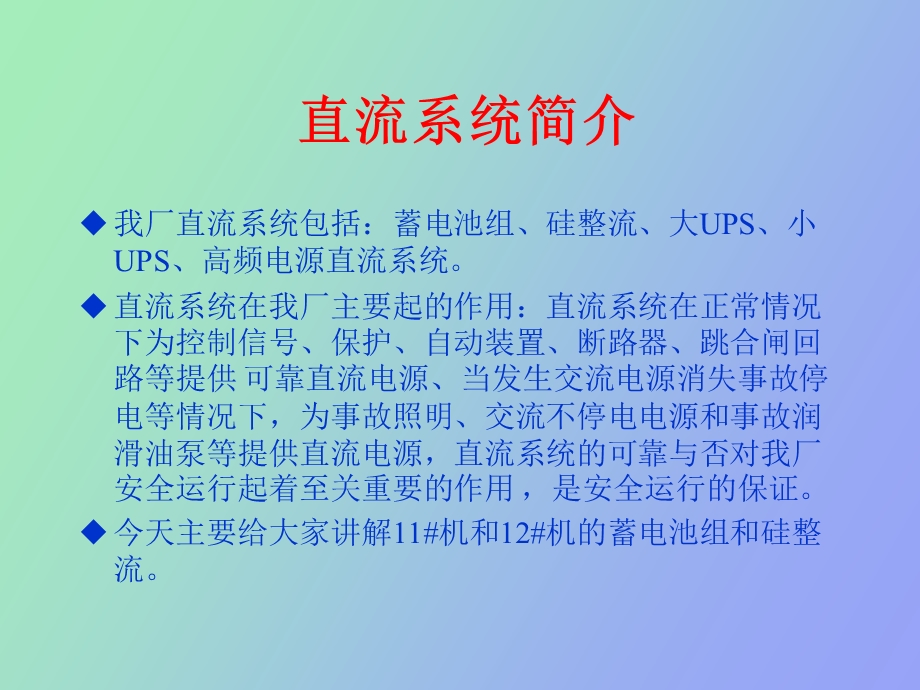 直流系统讲座.ppt_第2页