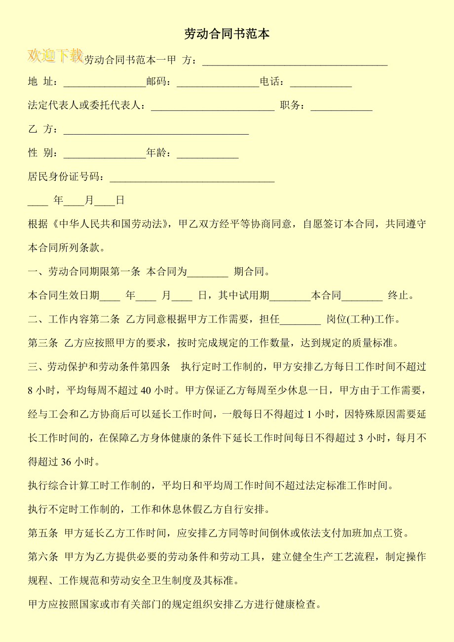 劳动合同书范本.doc_第1页