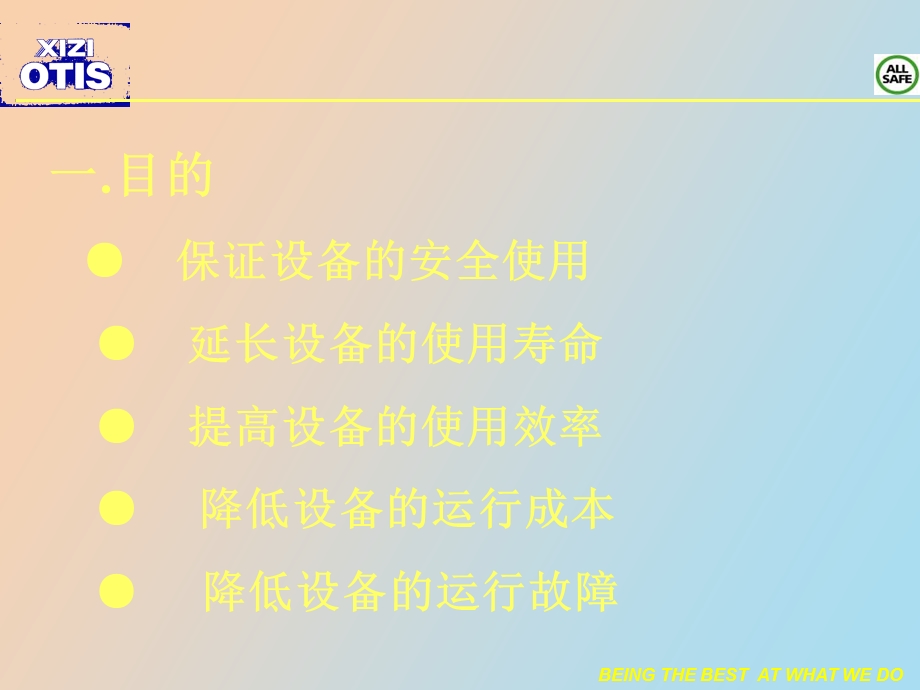 用户电梯使用管理.ppt_第1页