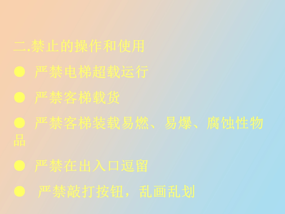 用户电梯使用管理.ppt_第2页