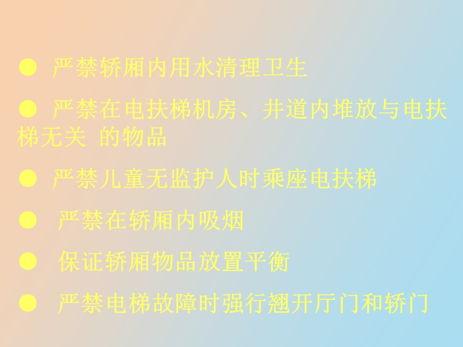 用户电梯使用管理.ppt_第3页