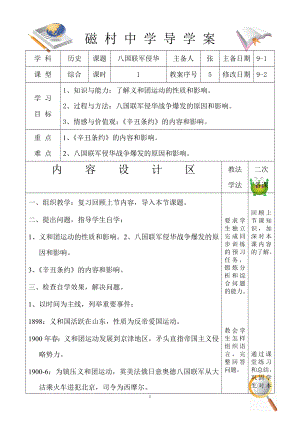 导学案5八国联军侵华.doc