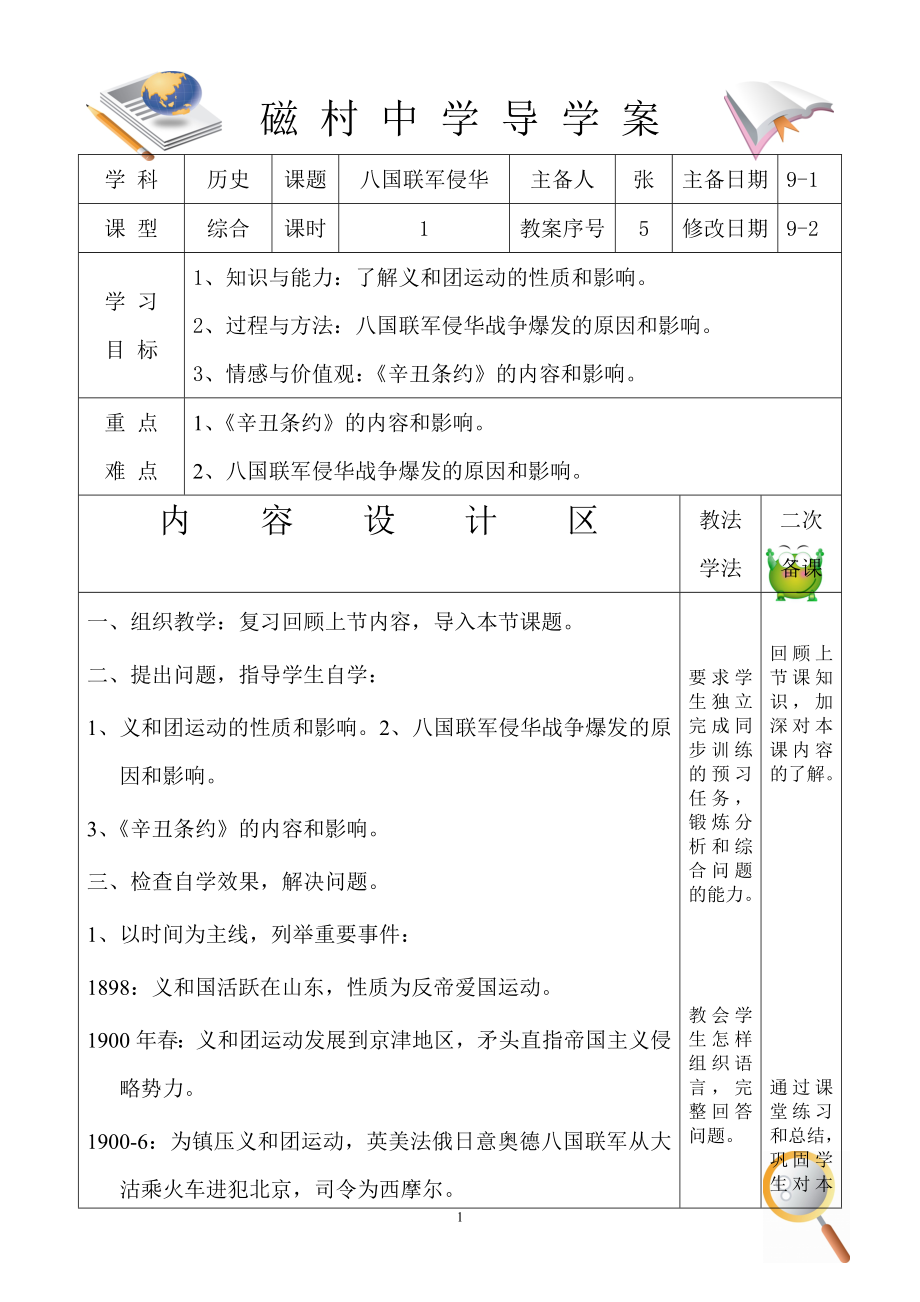 导学案5八国联军侵华.doc_第1页