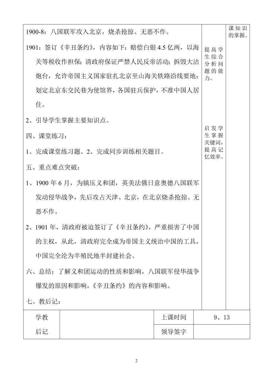 导学案5八国联军侵华.doc_第2页