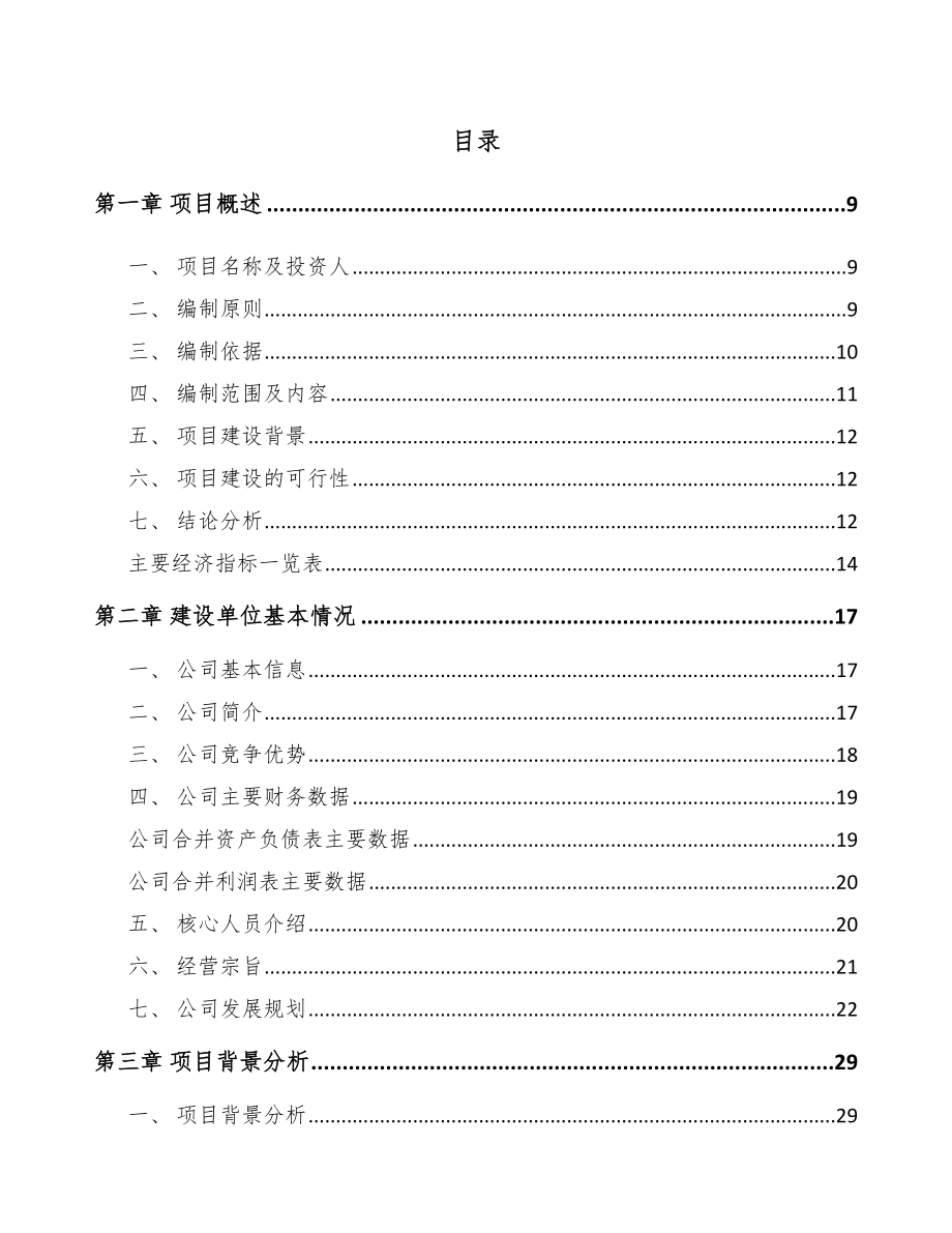 哈尔滨棉线项目可行性研究报告模板范文.docx_第2页