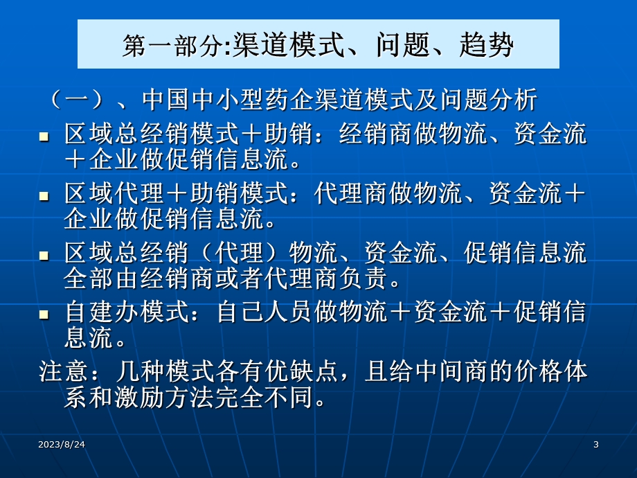 药品销售渠道管理教学讲义.ppt_第3页