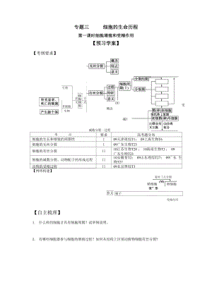 专题三细胞的生命历程.docx