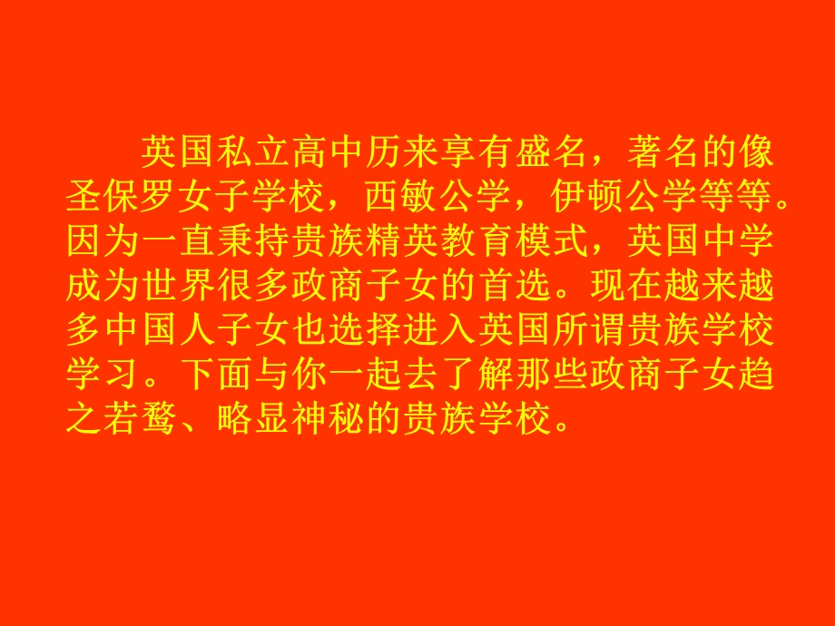 真正贵族学校.ppt_第2页