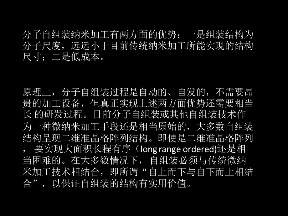 自组装纳米加工技术.ppt_第3页