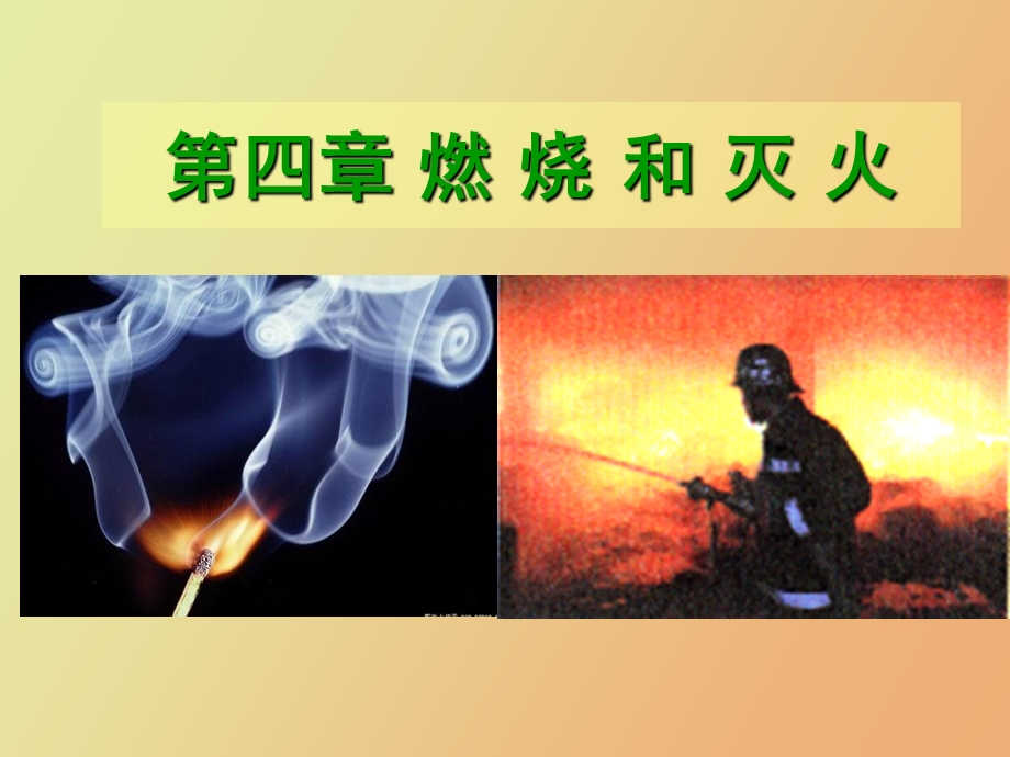 物质燃烧的条.ppt_第1页