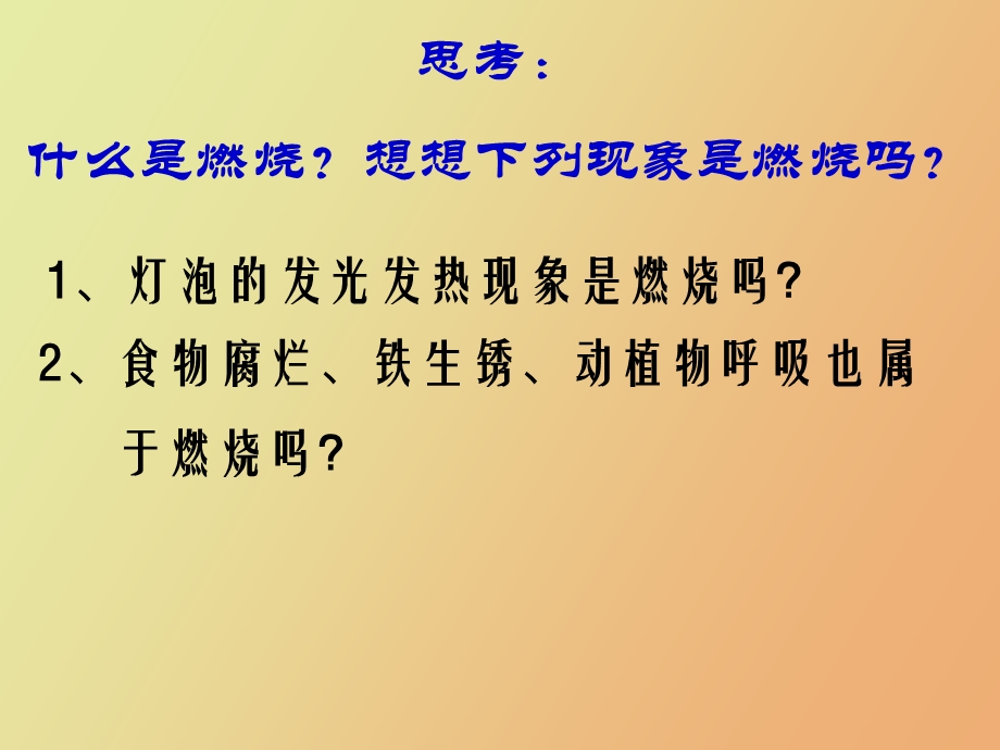 物质燃烧的条.ppt_第3页