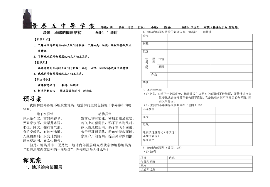 导学案地球的圈层结构.doc_第1页