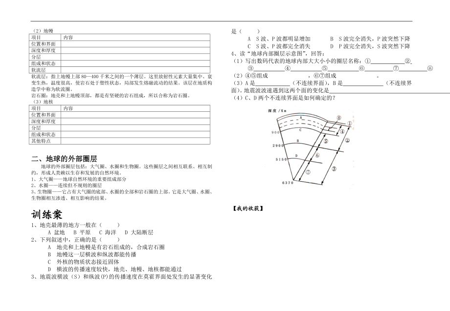 导学案地球的圈层结构.doc_第2页