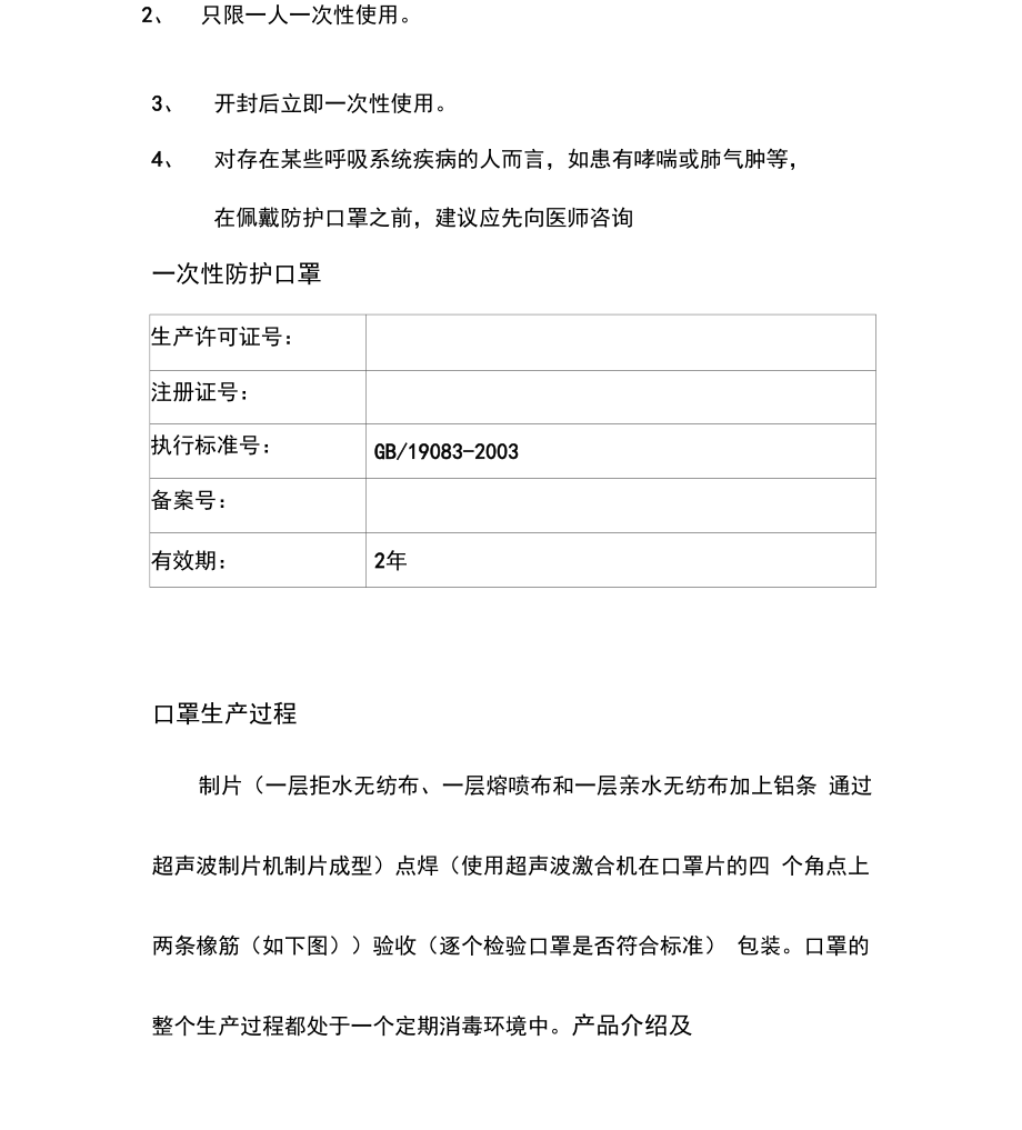 一次性防护口罩使用说明.docx_第2页