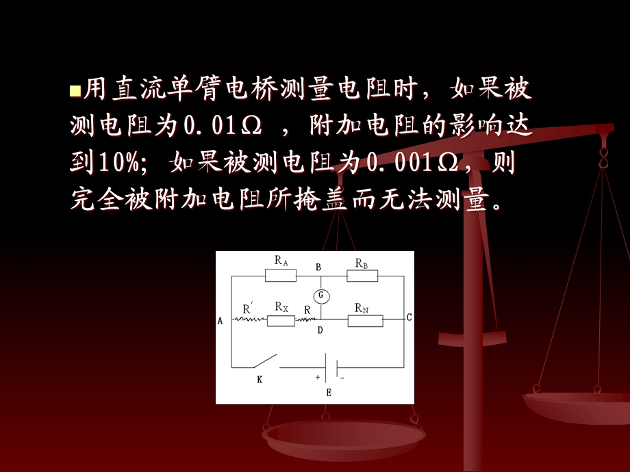 直流双臂电桥实验.ppt_第3页