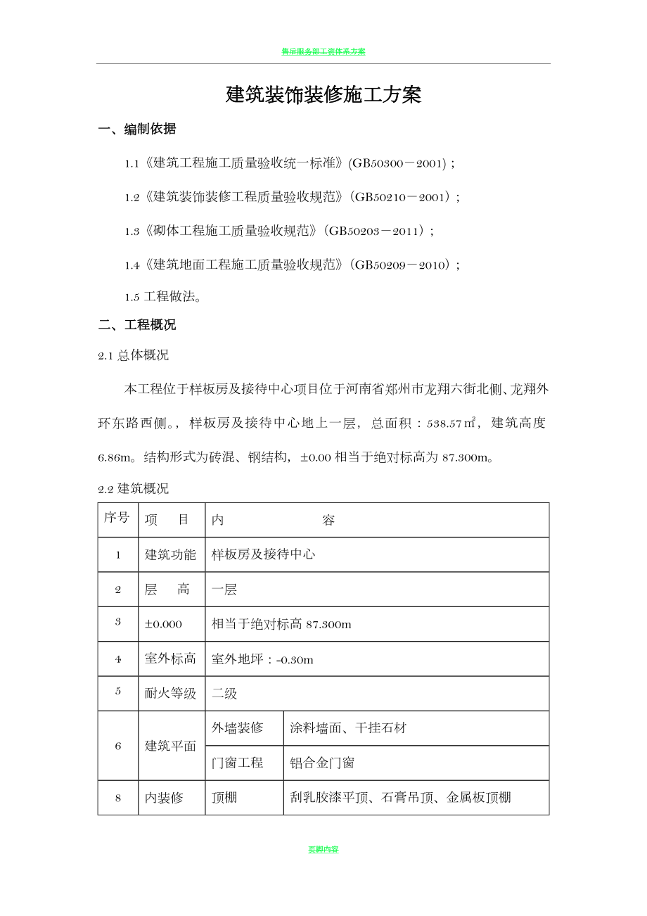 售楼处建筑装饰装修施工方案(同名45999).doc_第3页