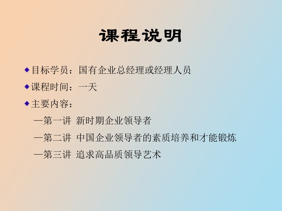 现代企业领导艺术.ppt_第2页