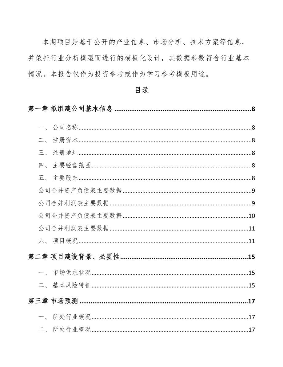 唐山关于成立涂料公司可行性研究报告.docx_第3页