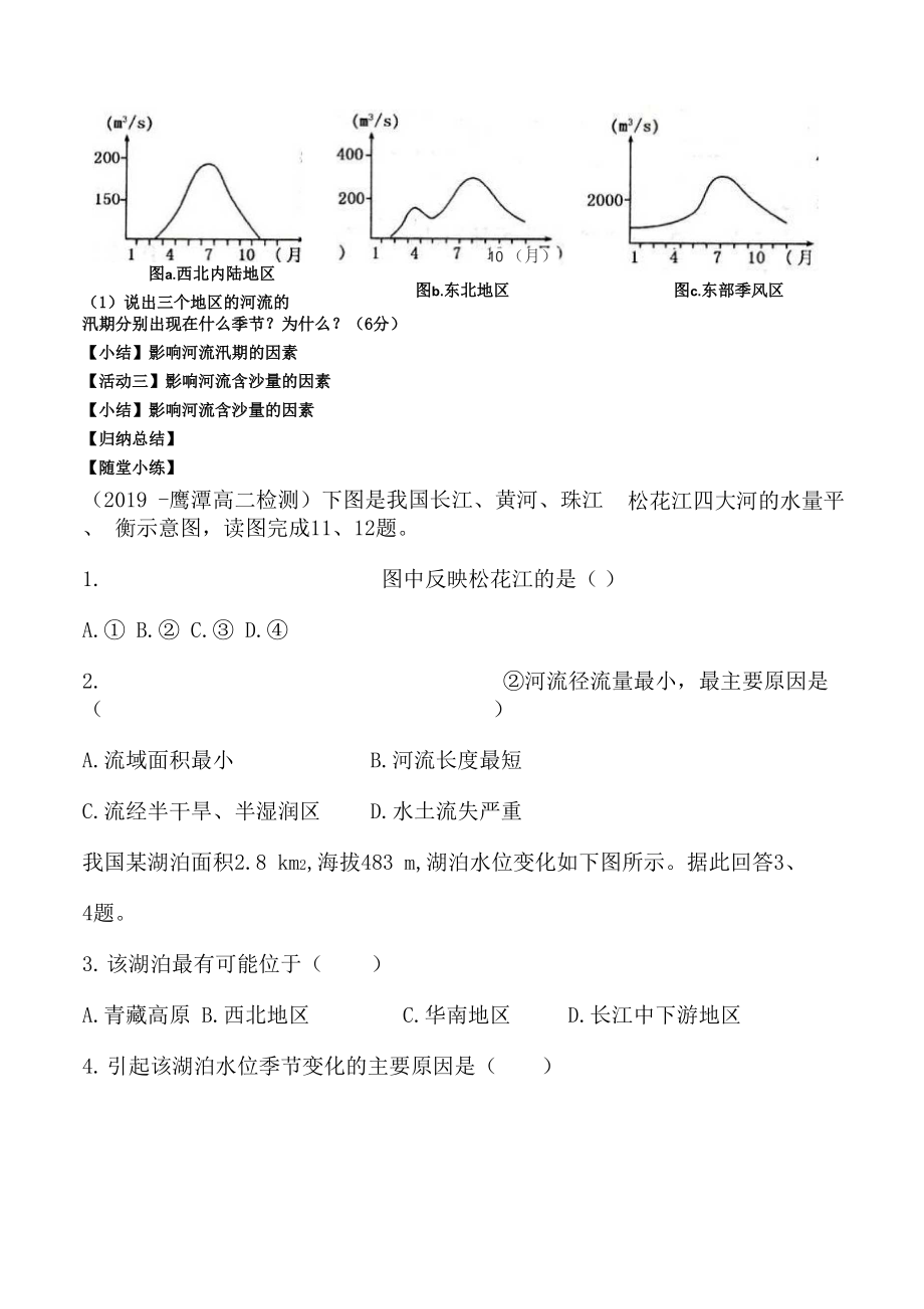 《影响河流水文特征的因素》导学案.docx_第2页