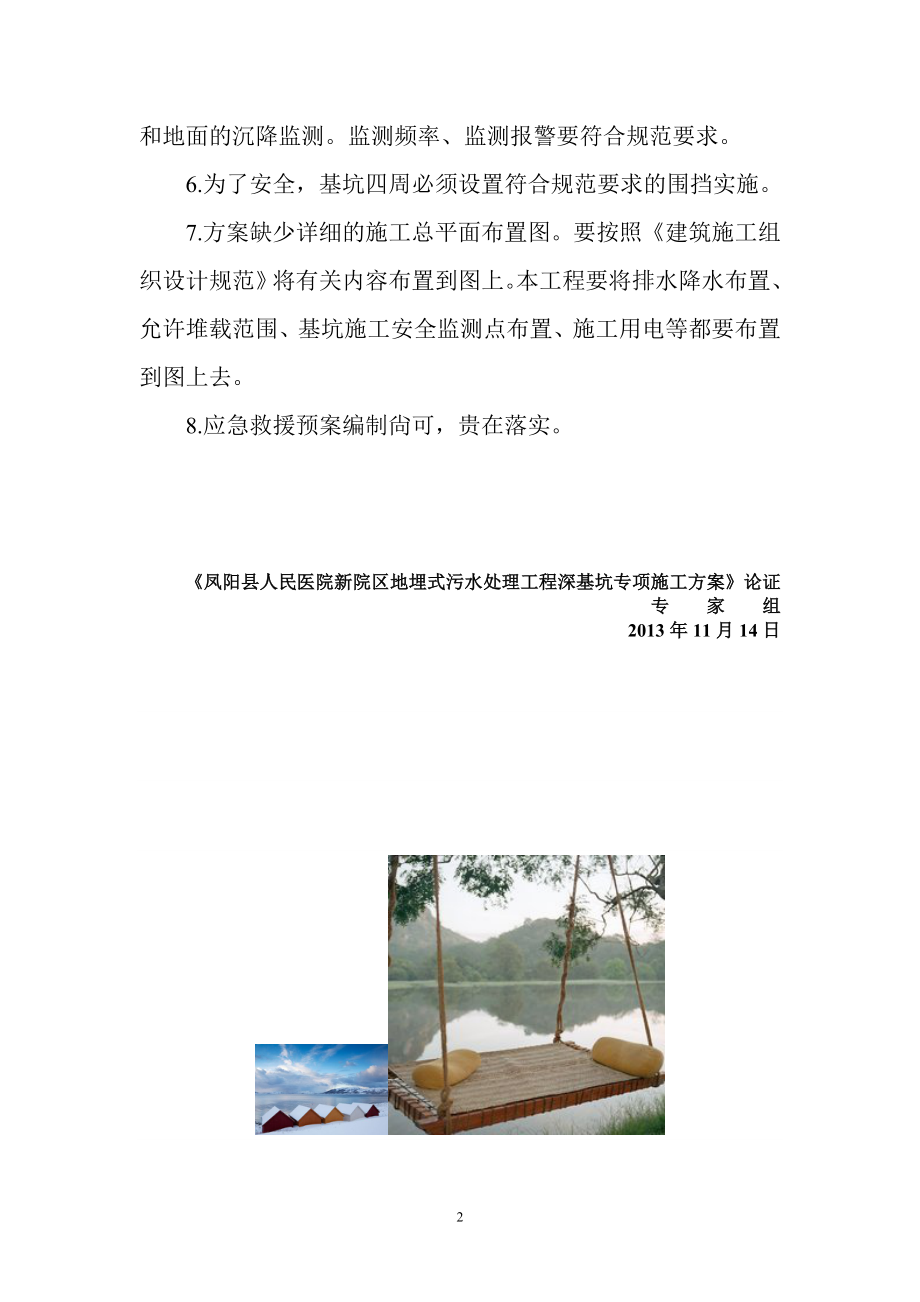 凤阳县人民医院新院区地埋式污水处理工程深基坑专项施工方案.doc_第2页