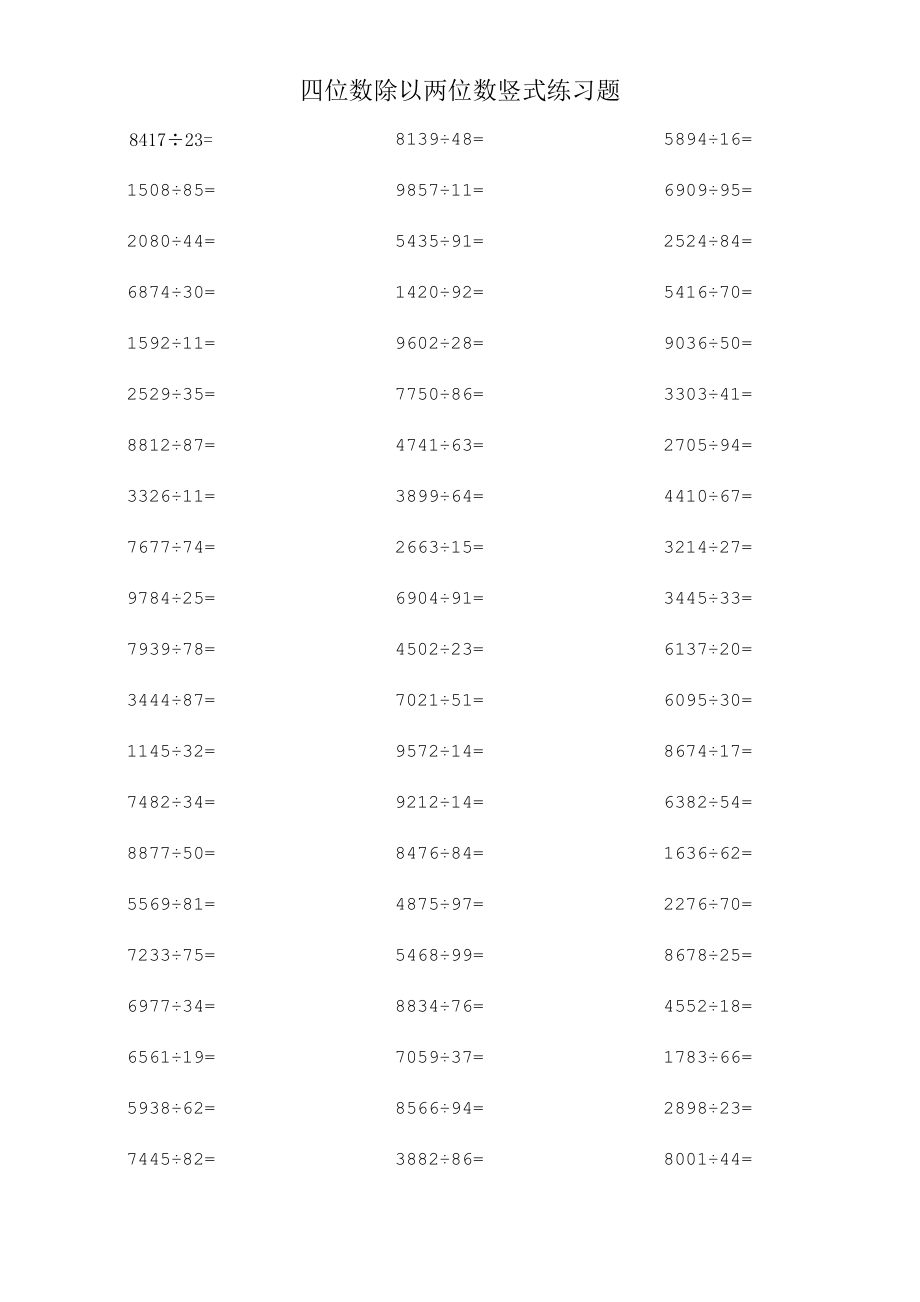 四位数除以两位数竖式练习题.doc_第1页