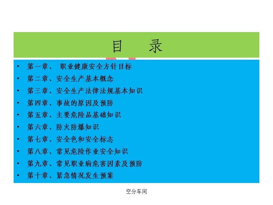 职业健康安全培训资料.ppt_第2页