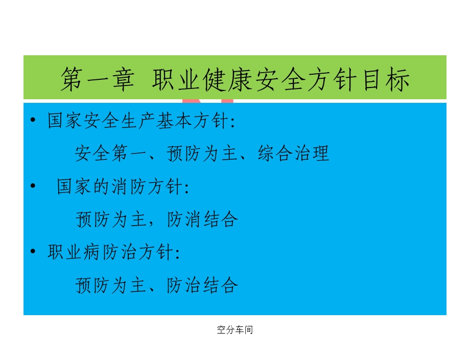 职业健康安全培训资料.ppt_第3页