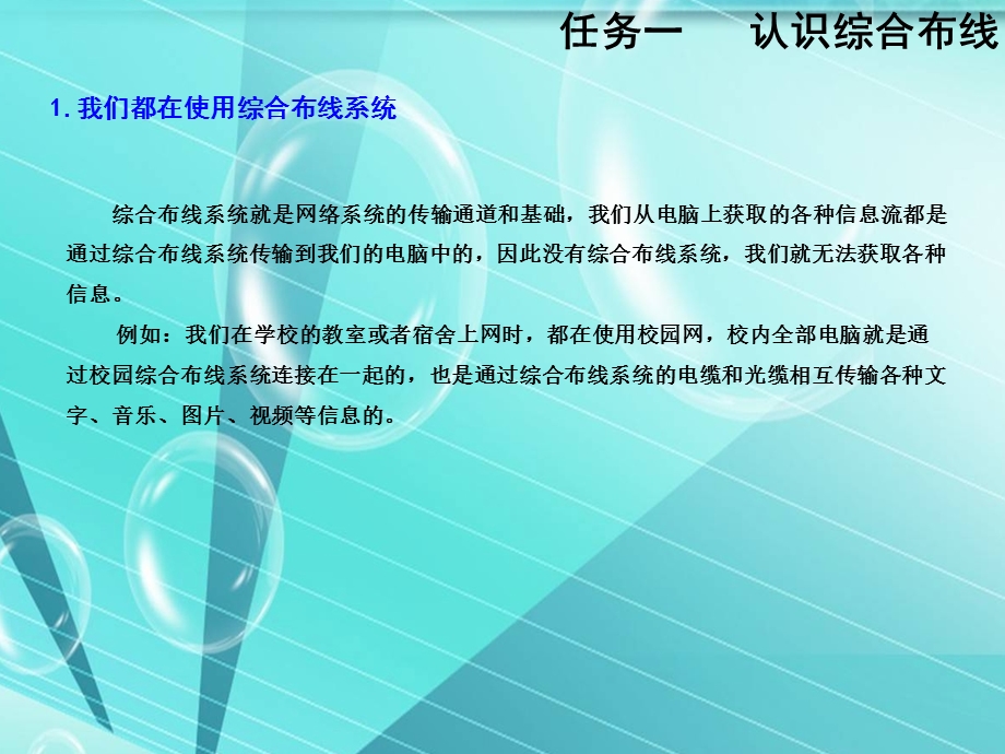 综合布线施工图绘制基本知识.ppt_第2页