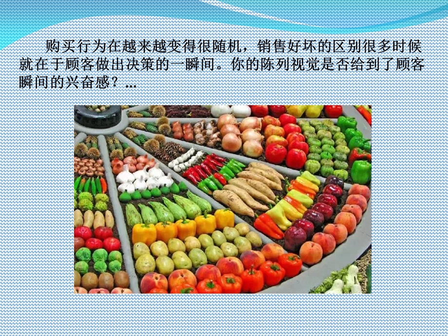 生鲜社区店水果陈列技巧.ppt_第2页