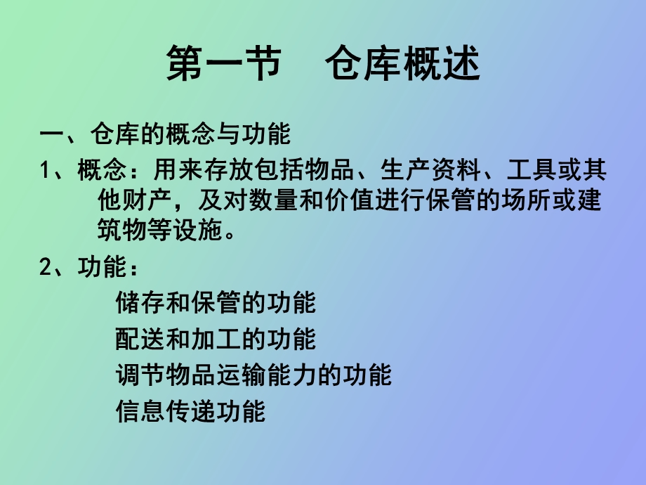 物流仓储仓库.ppt_第2页