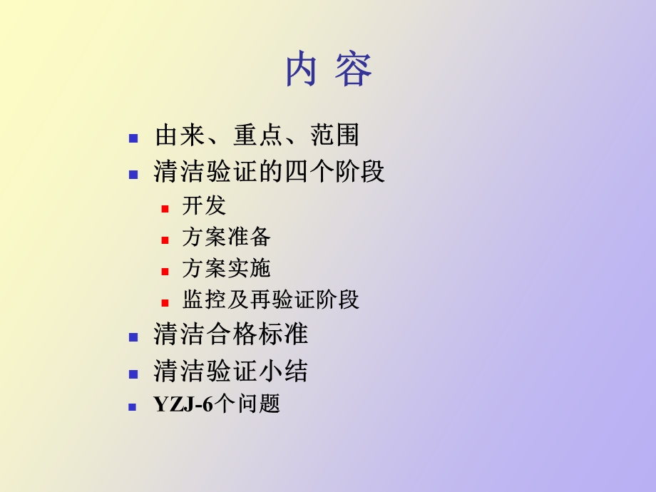 药品企业清洁验证.ppt_第2页