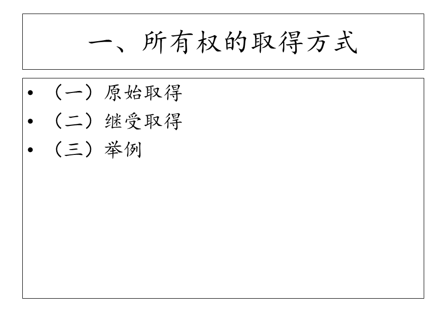 物权行为的无因性.ppt_第3页