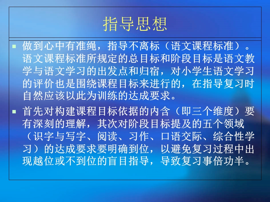 综合小学毕业班语文总复习.ppt_第2页