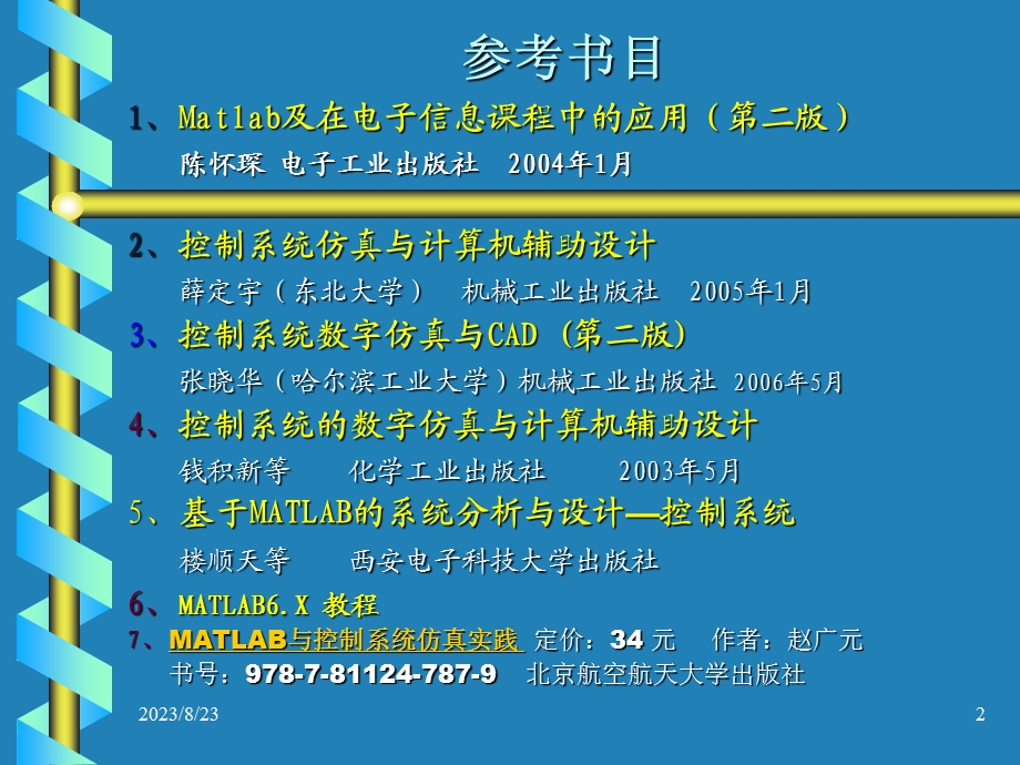 自动控制原理课程设计MATLAB及应用.ppt_第2页