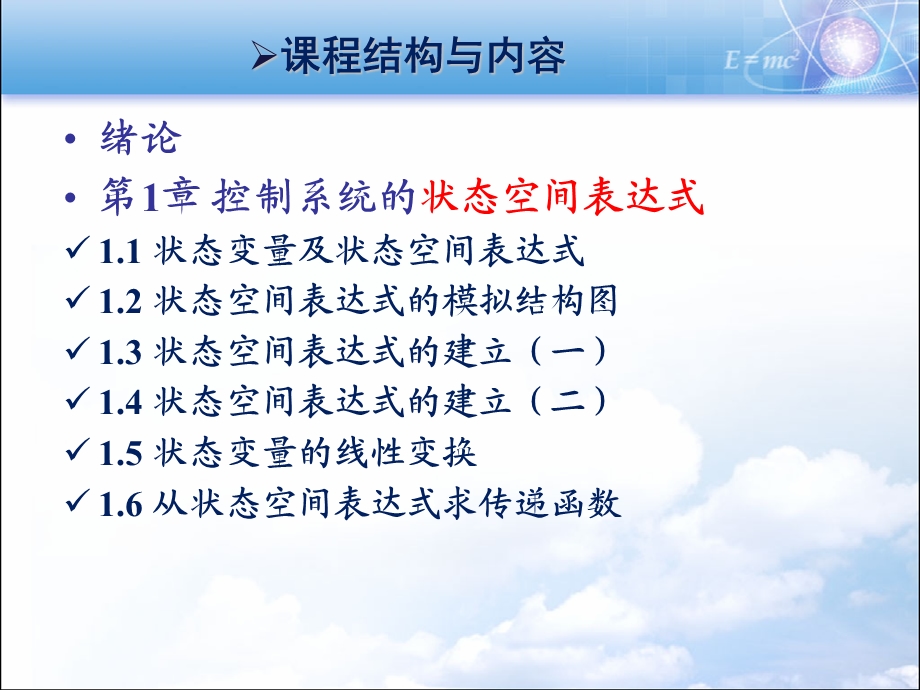 现代控制理论复习.ppt_第2页