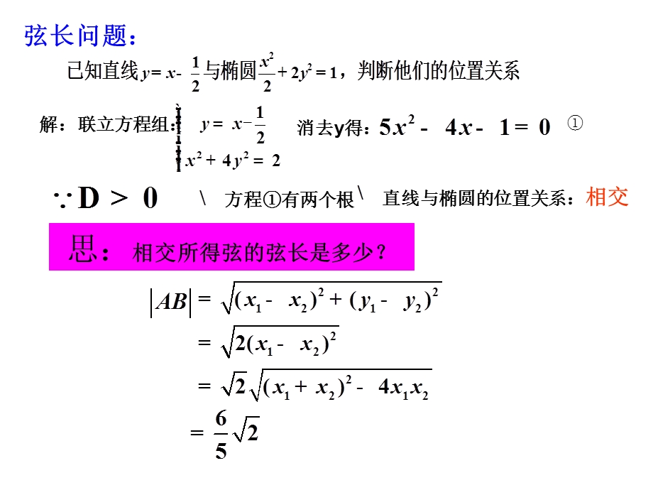 直线和椭圆的弦长问题.ppt_第3页