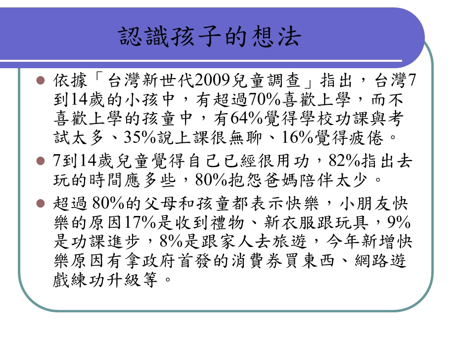 从认识孩子的气质来创造优质亲子关系.ppt_第2页