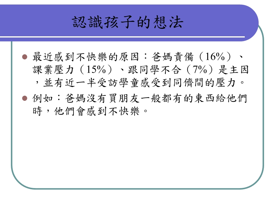 从认识孩子的气质来创造优质亲子关系.ppt_第3页