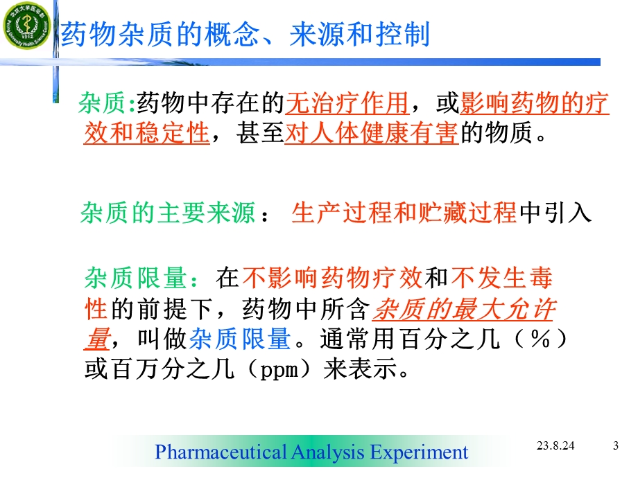 药物分析实验葡萄糖杂质检查.ppt_第3页