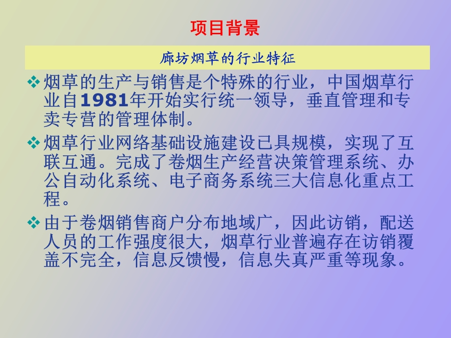 烟草e通解决方案政企客户支撑中心.ppt_第3页