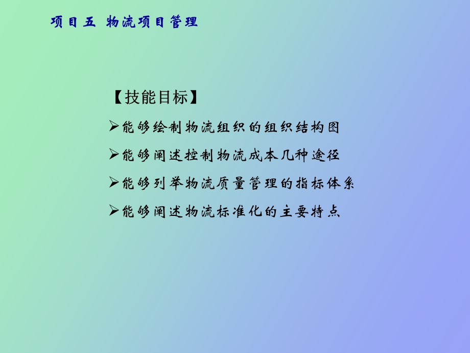 物流项目管理.ppt_第2页