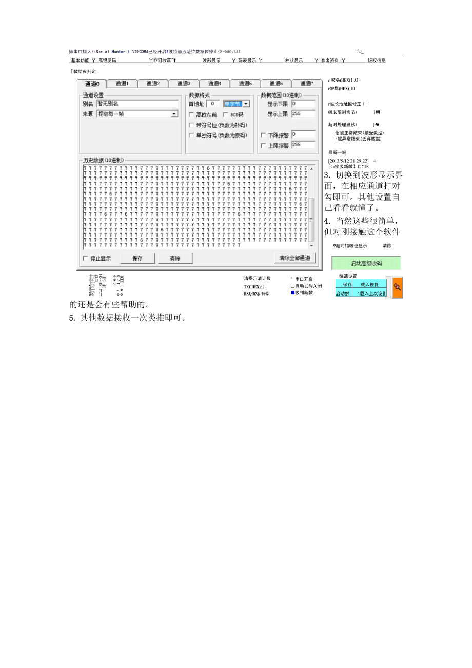 串口猎人的多波形使用方法.docx_第2页