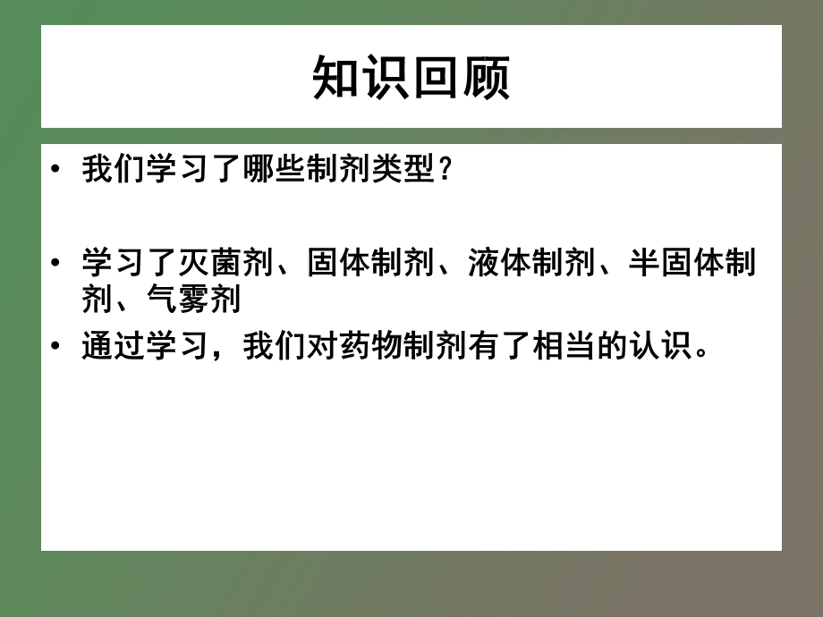 药物制剂的设计.ppt_第1页