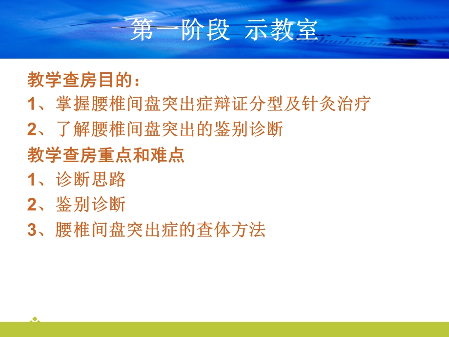 腰椎间盘突出症教学查房.ppt_第3页