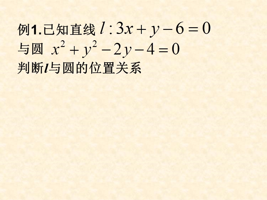 直线与圆的位置关系2两圆的位置关系.ppt_第3页