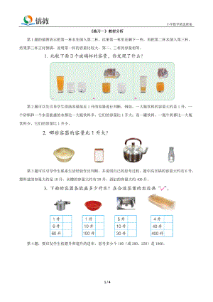 练习一教材分析.doc