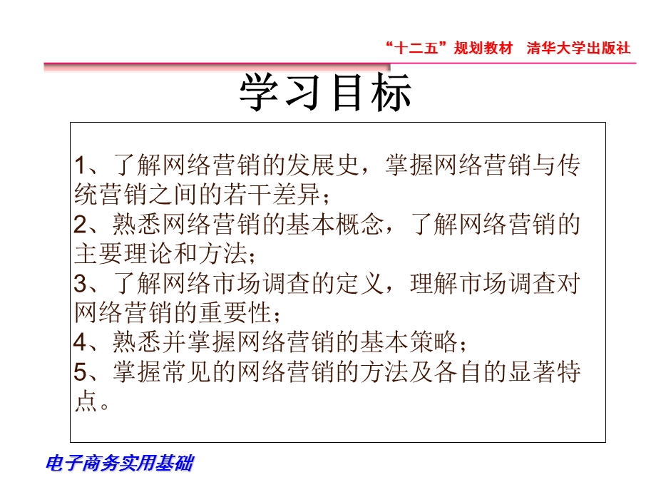 第4章网络营销基础.ppt_第2页