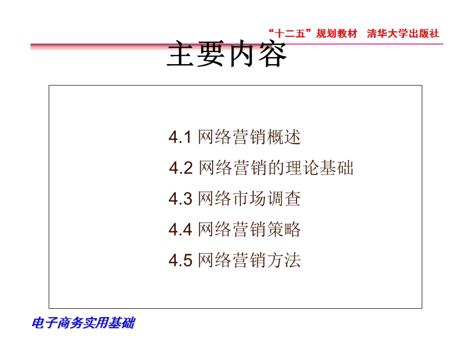 第4章网络营销基础.ppt_第3页